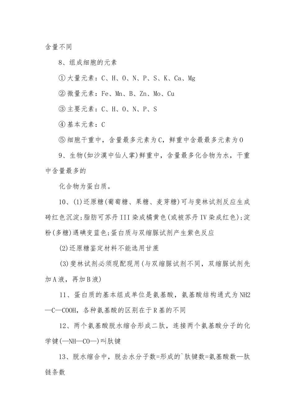 高中生物选修总复习知识点考点总结归纳知识点考点总结归纳2022年.docx_第2页