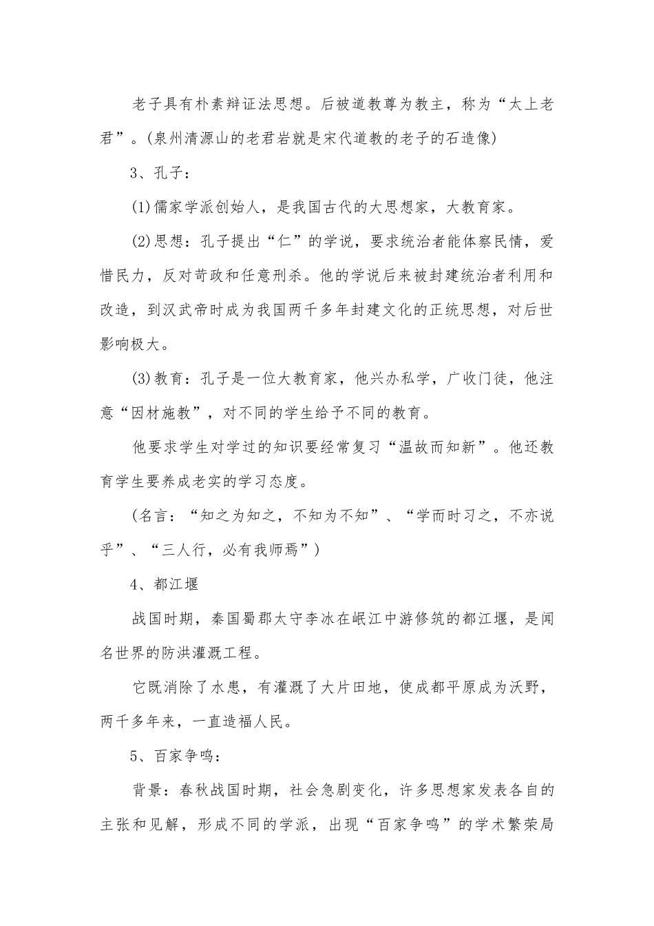 初中历史总复习知识点考点总结归纳知识点考点总结归纳总结人教版最新.docx_第2页