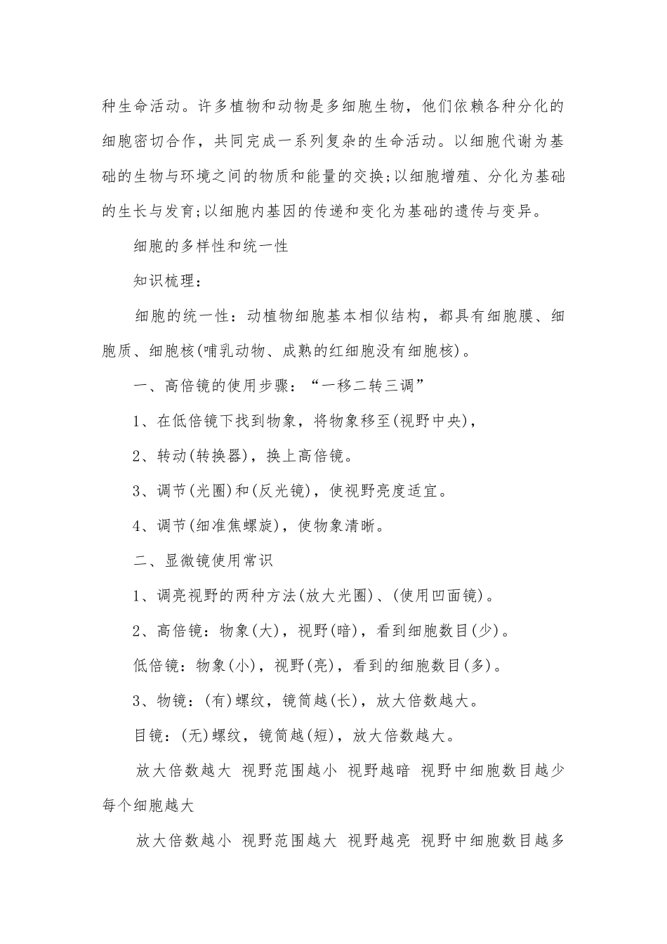 年高一生物竞赛总复习知识点考点总结归纳知识点考点总结归纳.docx_第2页