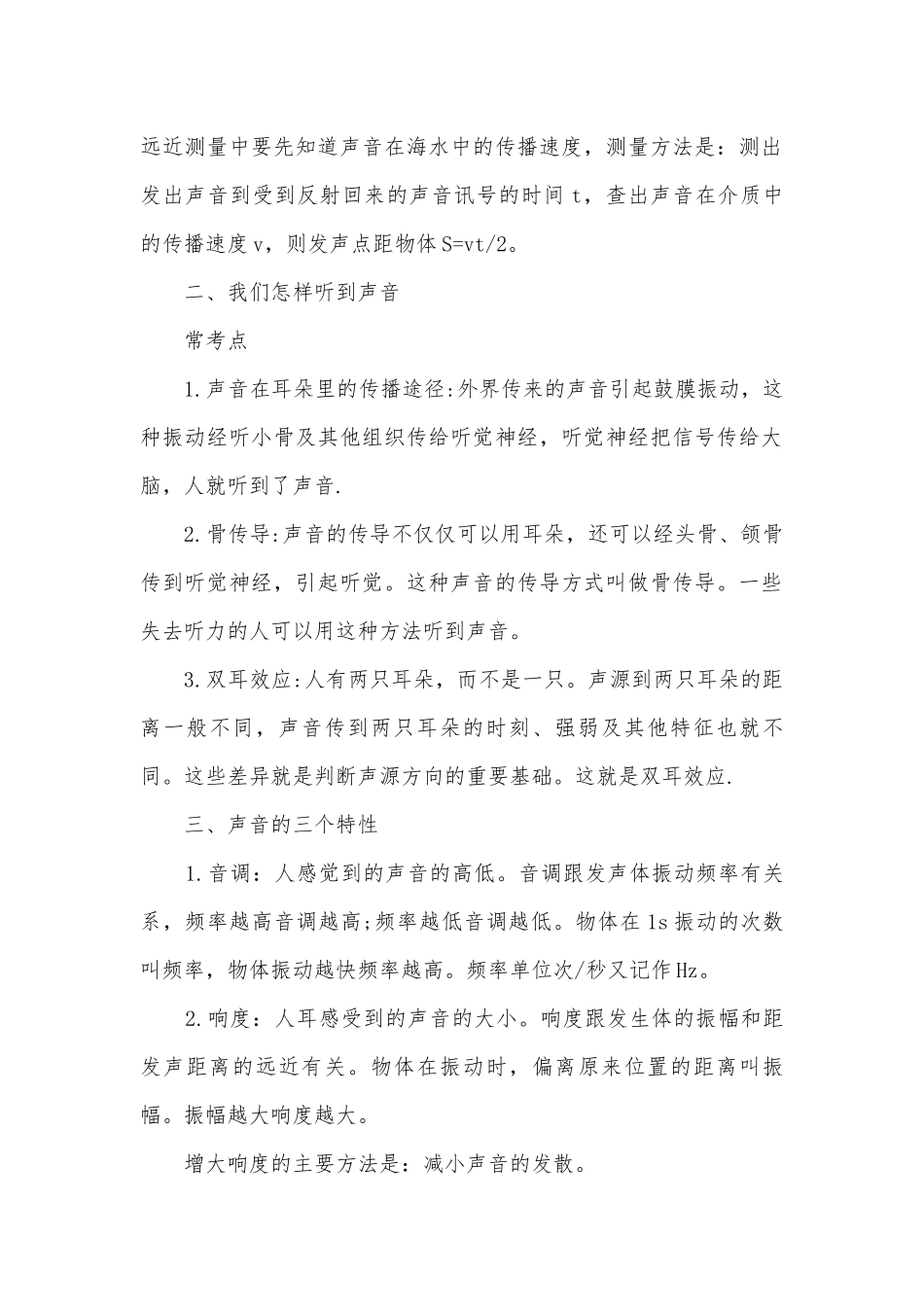 人教版八年级上册物理复习知识点考点总结归纳提纲.docx_第2页