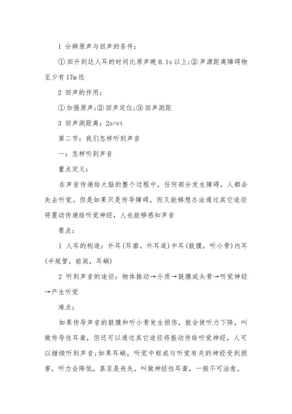 八年级上册物理沪粤版提纲.docx_第3页