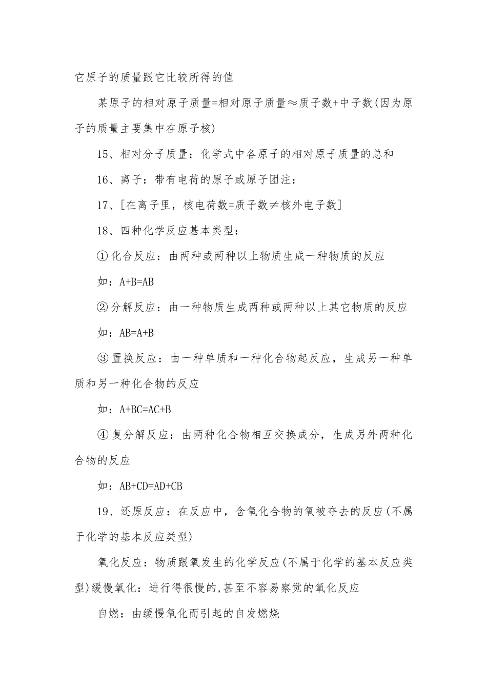 九年级上册化学复习知识点考点总结归纳提纲.docx_第2页