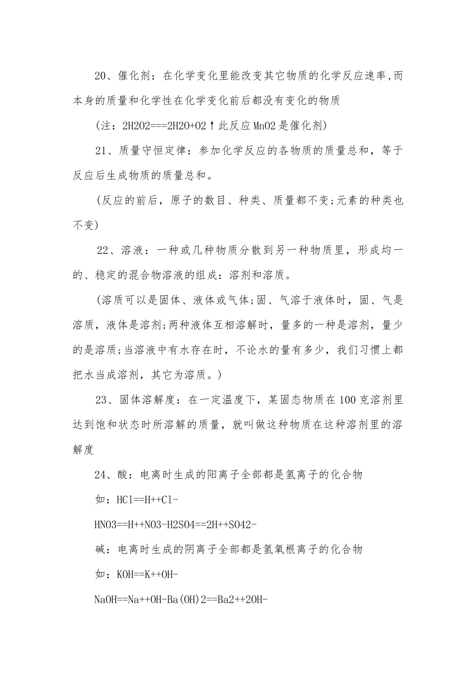 九年级上册化学复习知识点考点总结归纳提纲.docx_第3页