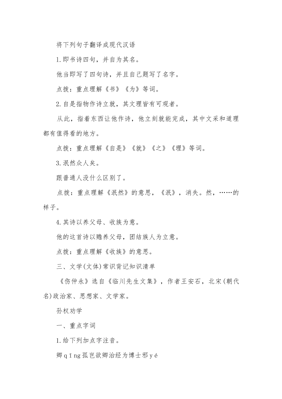 语文七年级下册人教版提纲.docx_第2页