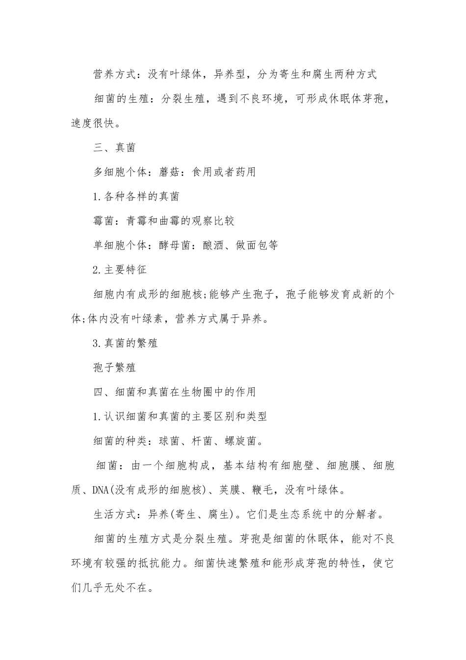 初中生物简单总复习知识点考点总结归纳知识点考点总结归纳最新.docx_第2页