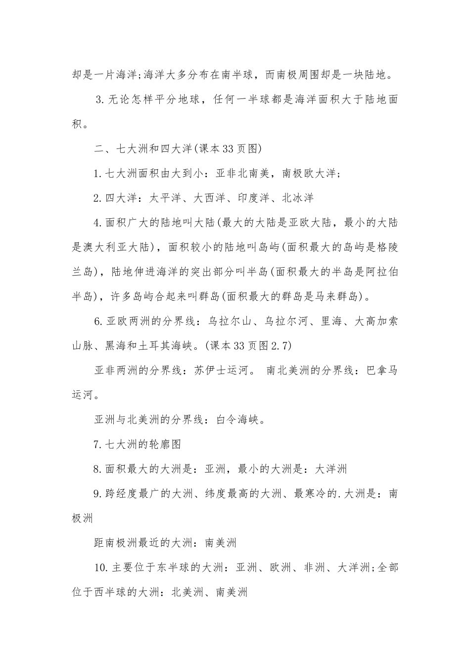 初中地理中考总复习知识点考点总结归纳知识点考点总结归纳2022年.docx_第3页