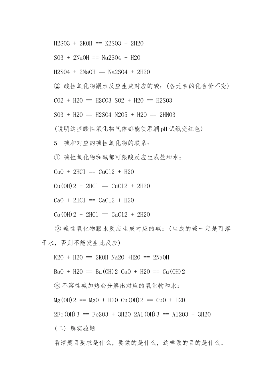 科粤版九年级上册化学提纲.docx_第2页