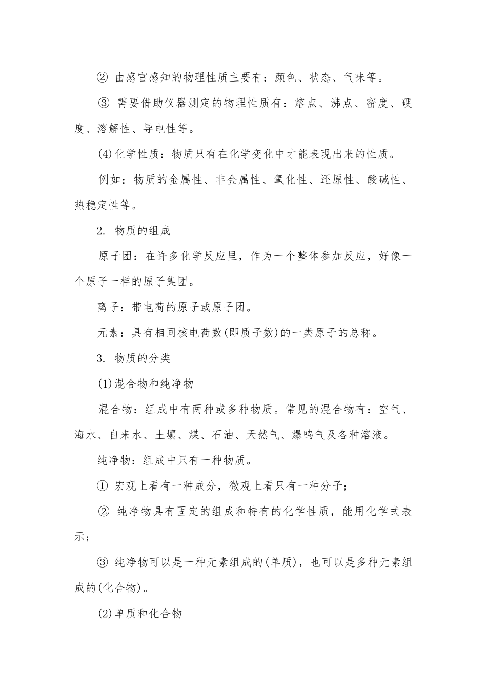 化学九年级上册知识提纲.docx_第2页
