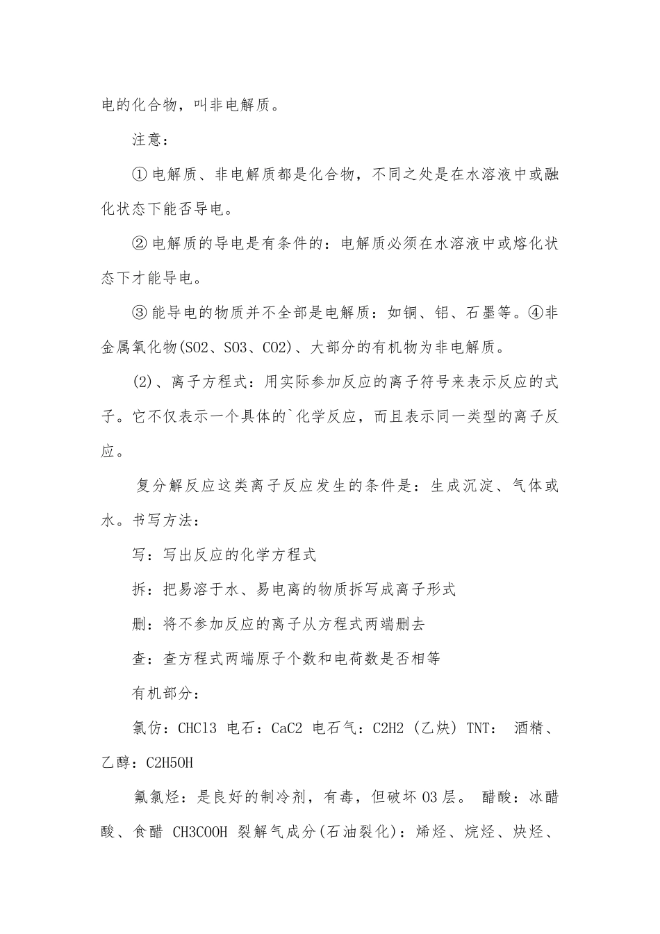 全国高考化学总复习知识点考点总结归纳知识点考点总结归纳.docx_第2页