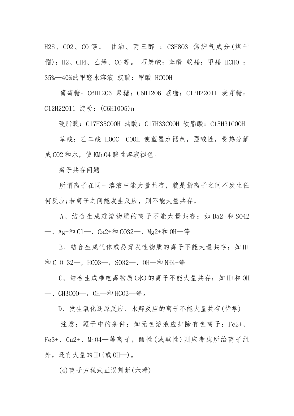 全国高考化学总复习知识点考点总结归纳知识点考点总结归纳.docx_第3页