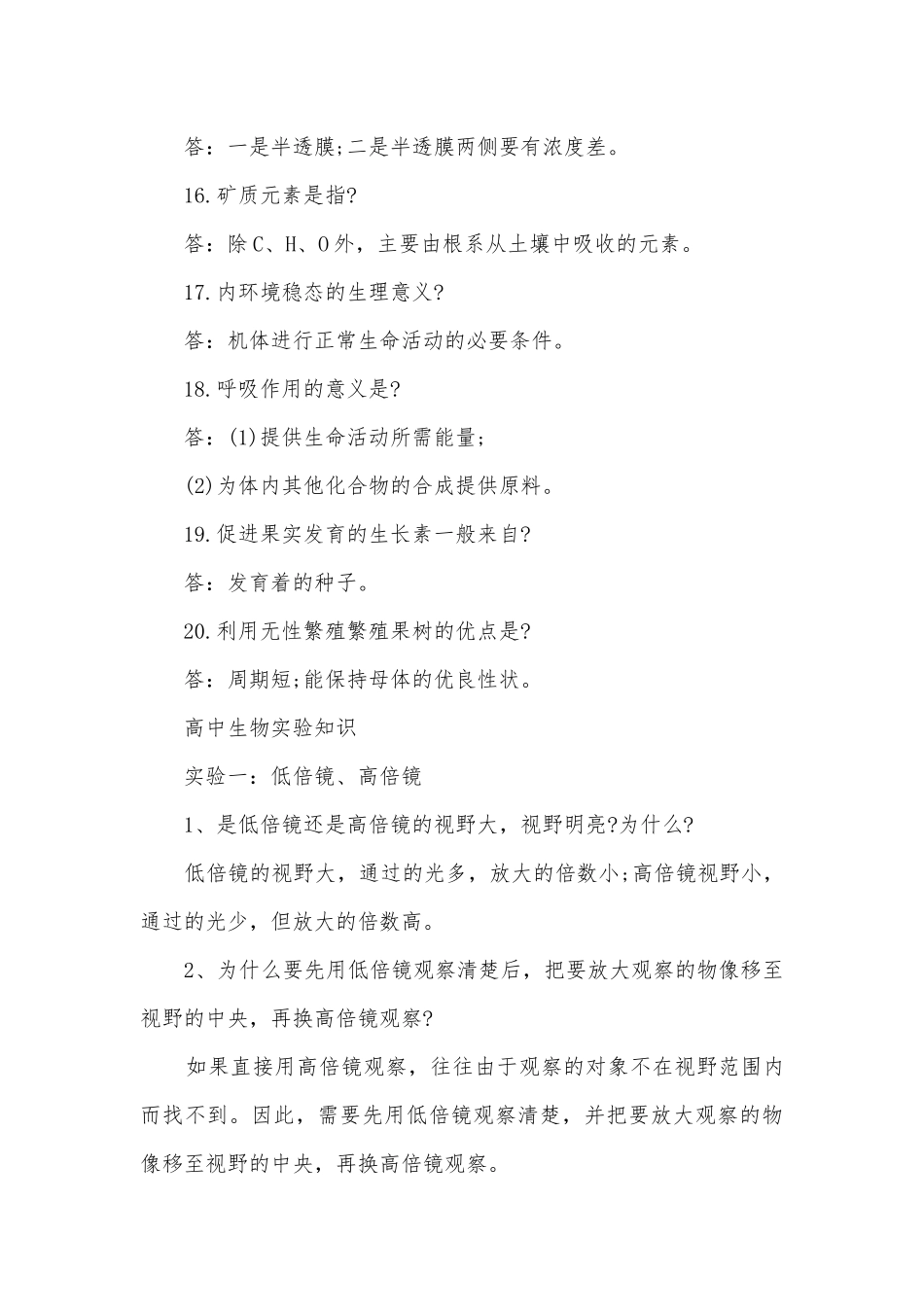 高中生物总复习知识点考点总结归纳知识点考点总结归纳总结人教版2022.docx_第3页
