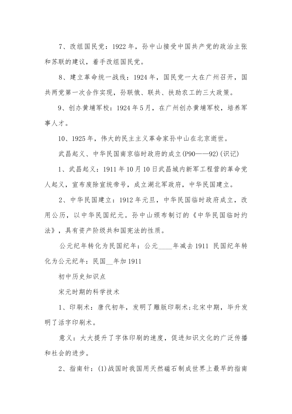 2022年初中历史基础总复习知识点考点总结归纳知识点考点总结归纳.docx_第2页