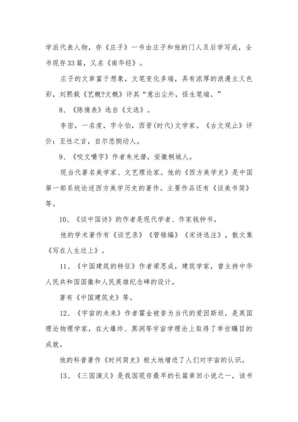 高中语文总复习知识点考点总结归纳知识点考点总结归纳归纳.docx_第2页
