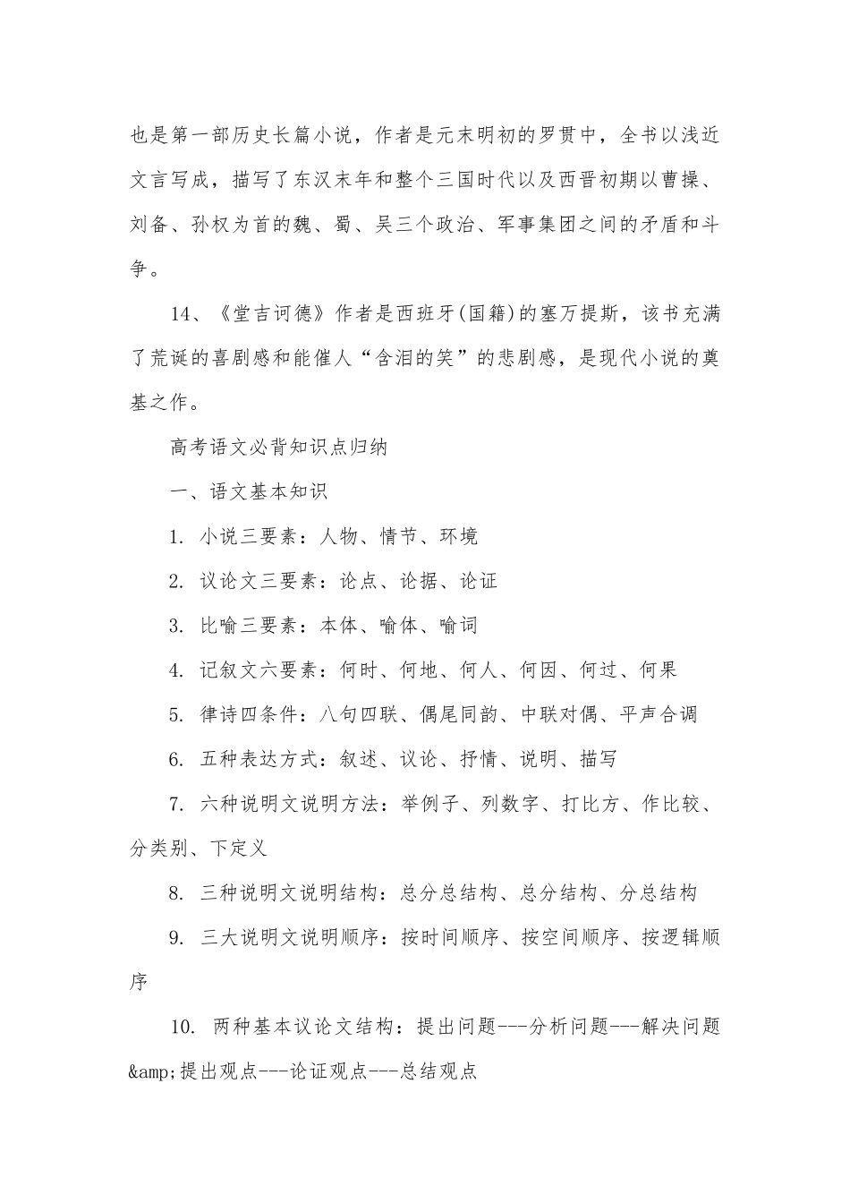 高中语文总复习知识点考点总结归纳知识点考点总结归纳归纳.docx_第3页