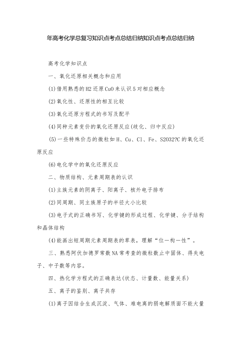 年高考化学总复习知识点考点总结归纳知识点考点总结归纳.docx_第1页