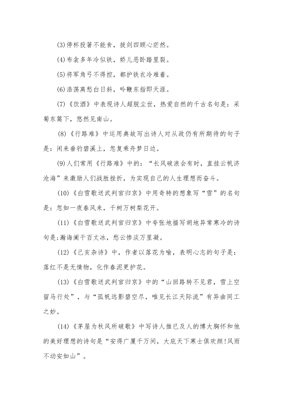 部编版八年级上册语文提纲.docx_第2页