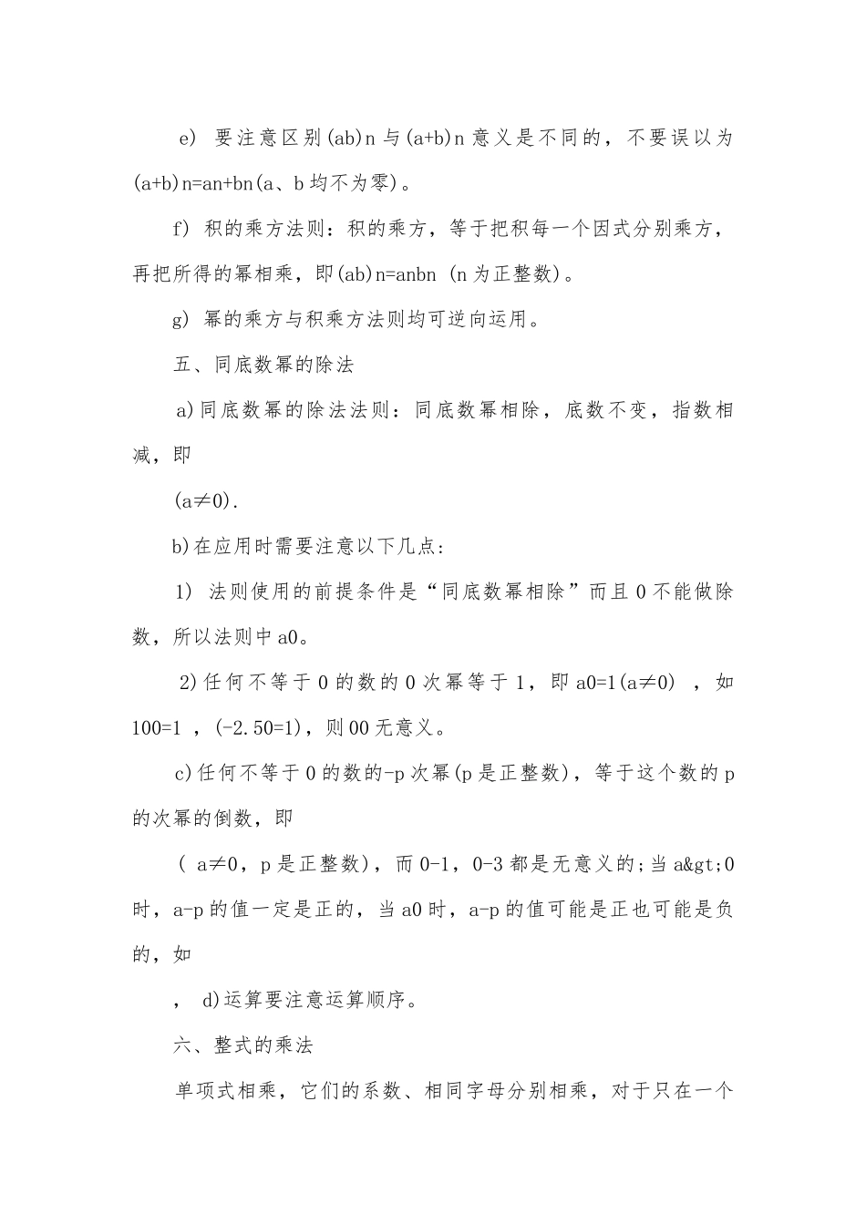 湘教版七年级数学下册复习知识点考点总结归纳提纲.docx_第3页