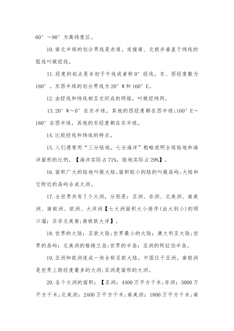 七年级下册地理提纲人教版_1.docx_第2页