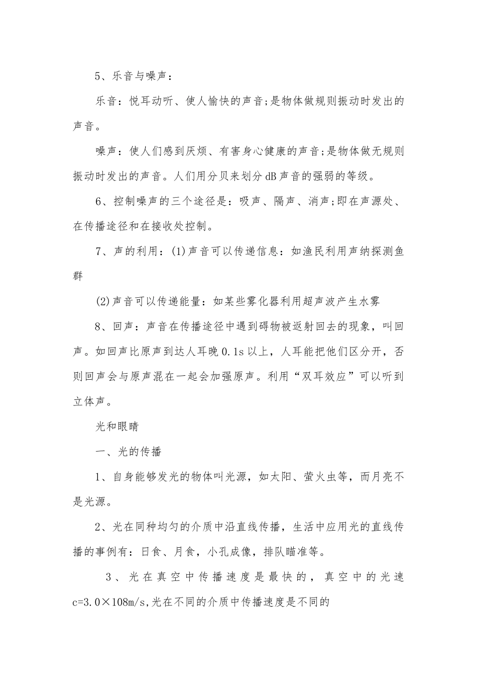 北师大版八年级上册物理复习知识点考点总结归纳提纲.docx_第3页