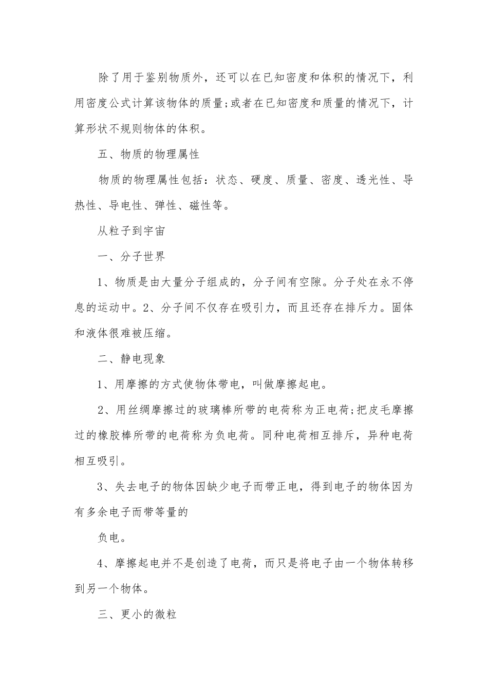 八年级物理下册复习知识点考点总结归纳提纲.docx_第3页