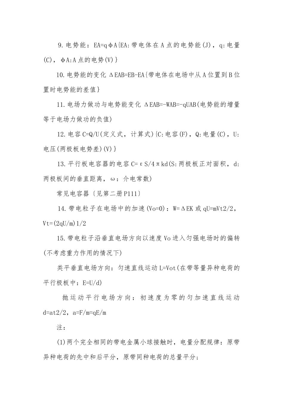 高二物理提纲.docx_第2页