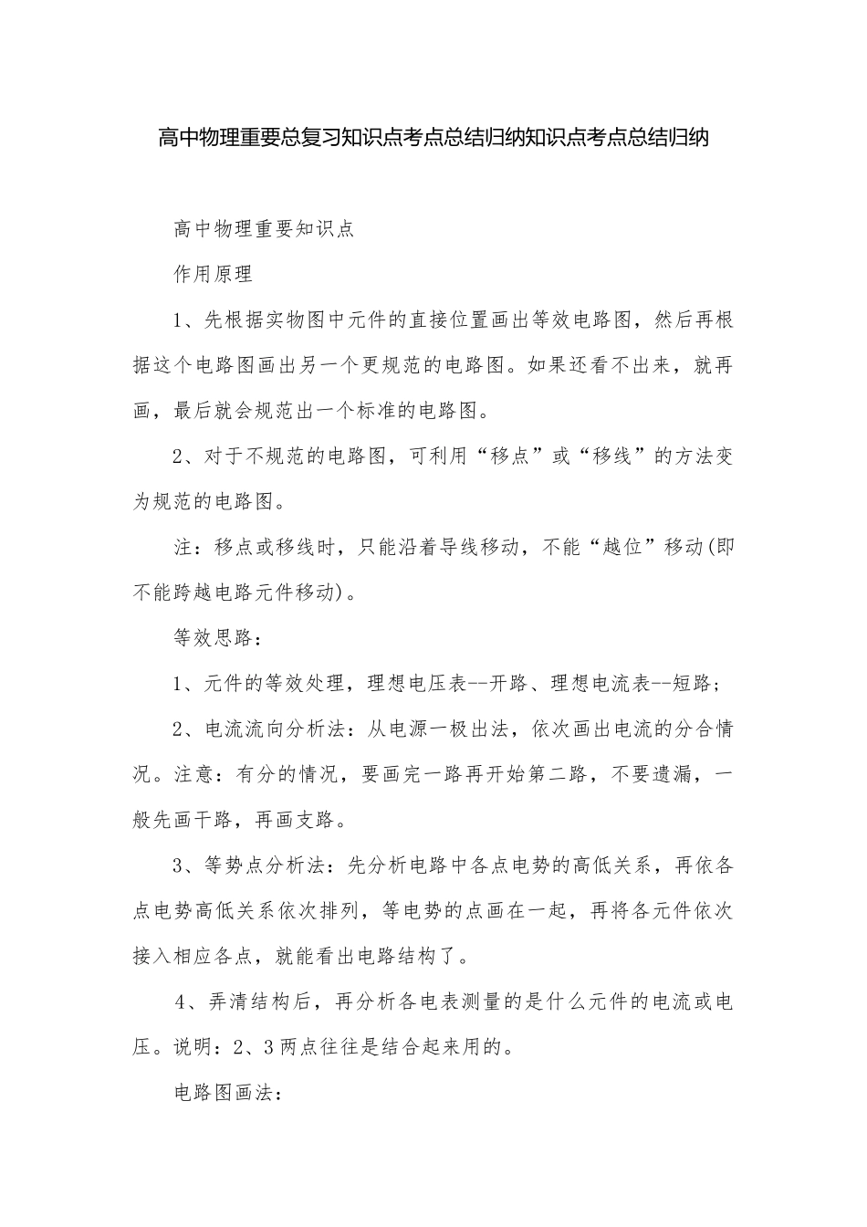 高中物理重要总复习知识点考点总结归纳知识点考点总结归纳.docx_第1页