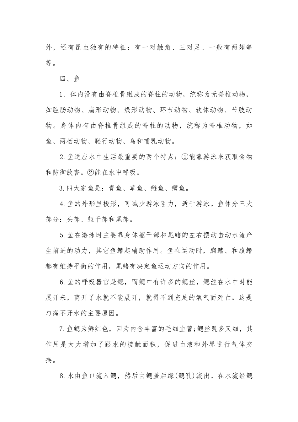 八年级人教版生物复习知识点考点总结归纳提纲.docx_第3页