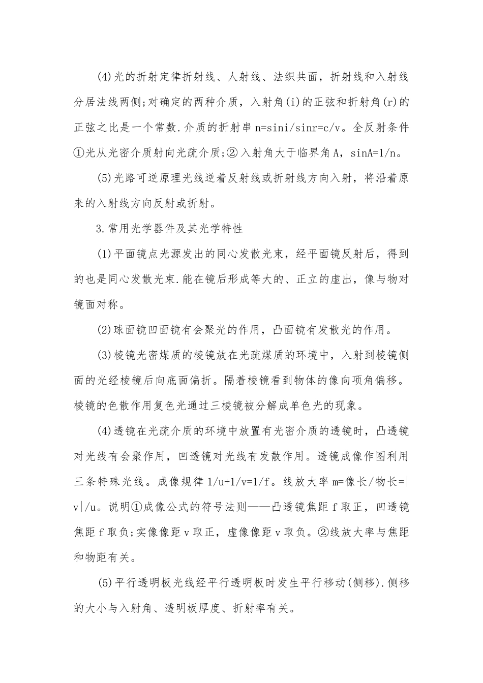 八年级上册鲁教版物理知识提纲.docx_第2页