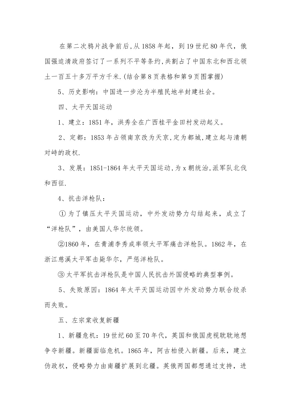 八年级苏教版历史上册复习知识点考点总结归纳提纲.docx_第3页