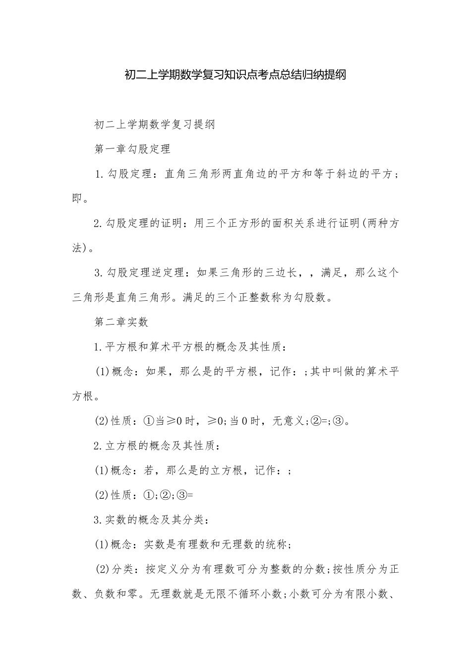 初二上学期数学复习知识点考点总结归纳提纲.docx_第1页