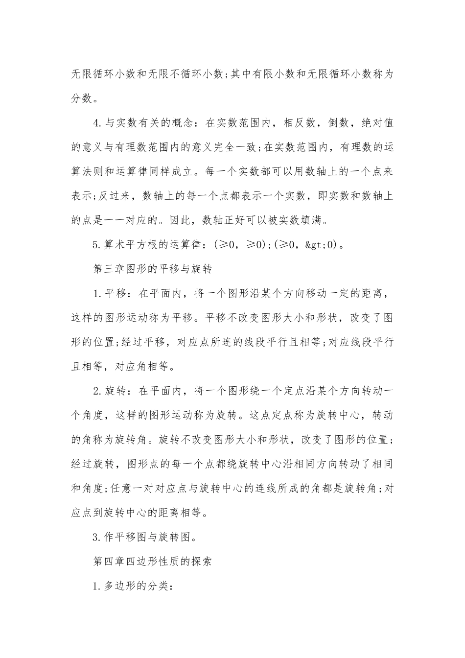 初二上学期数学复习知识点考点总结归纳提纲.docx_第2页
