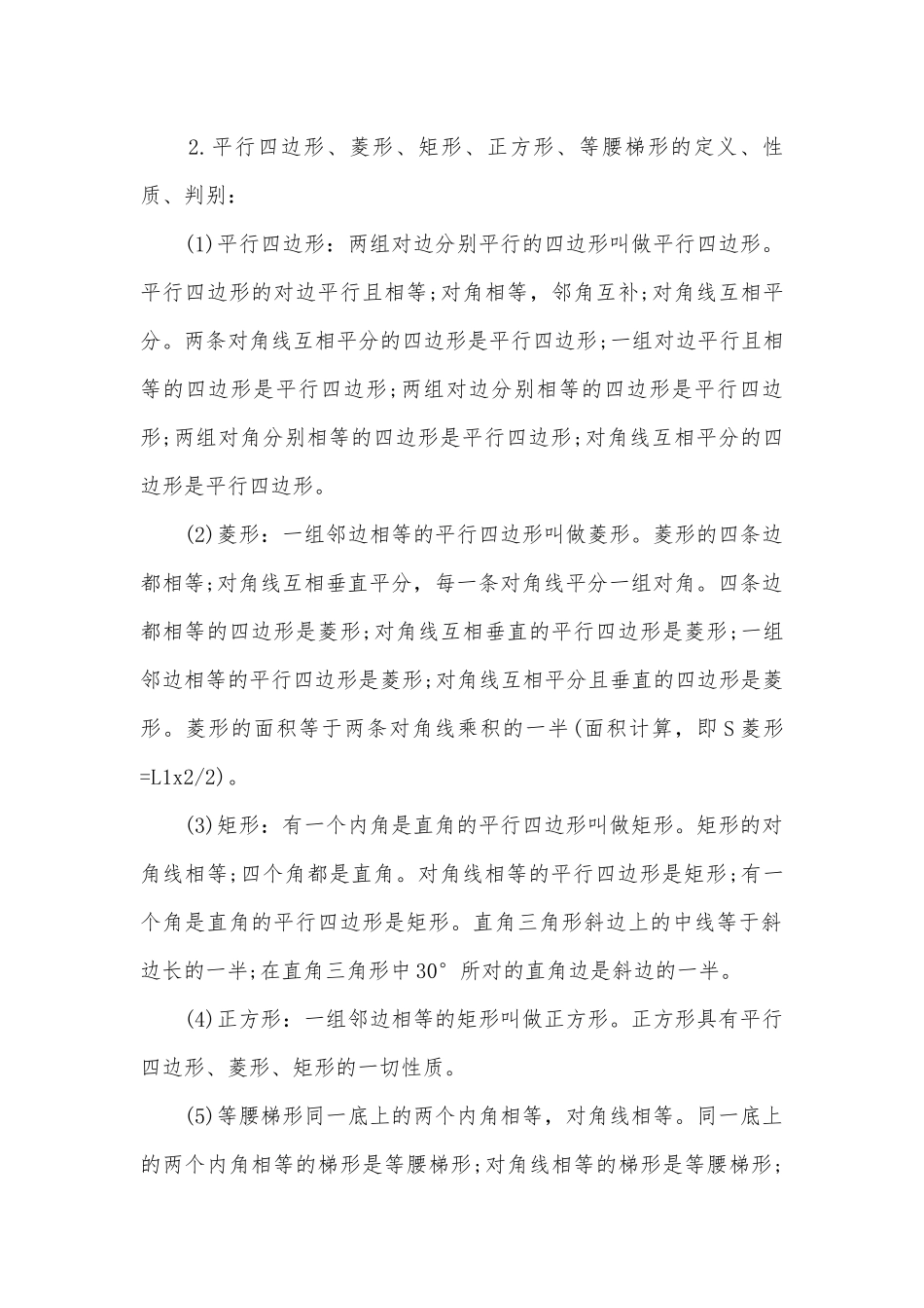 初二上学期数学复习知识点考点总结归纳提纲.docx_第3页