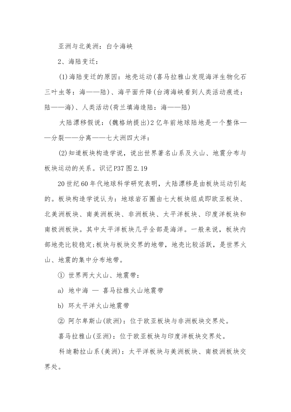 初中地理会考总复习知识点考点总结归纳知识点考点总结归纳总结.docx_第2页