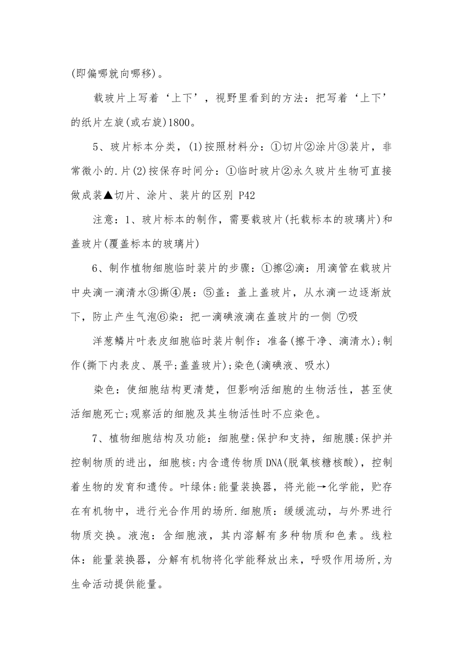 浙教版初一生物总复习知识点考点总结归纳知识点考点总结归纳最新.docx_第2页