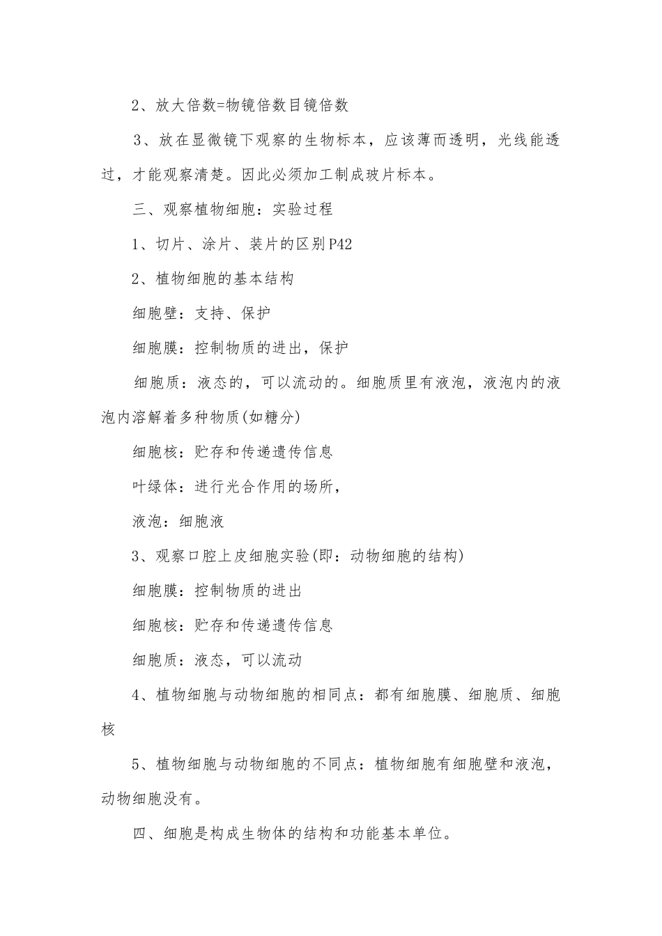 初一生物下册提纲鲁教版.docx_第2页