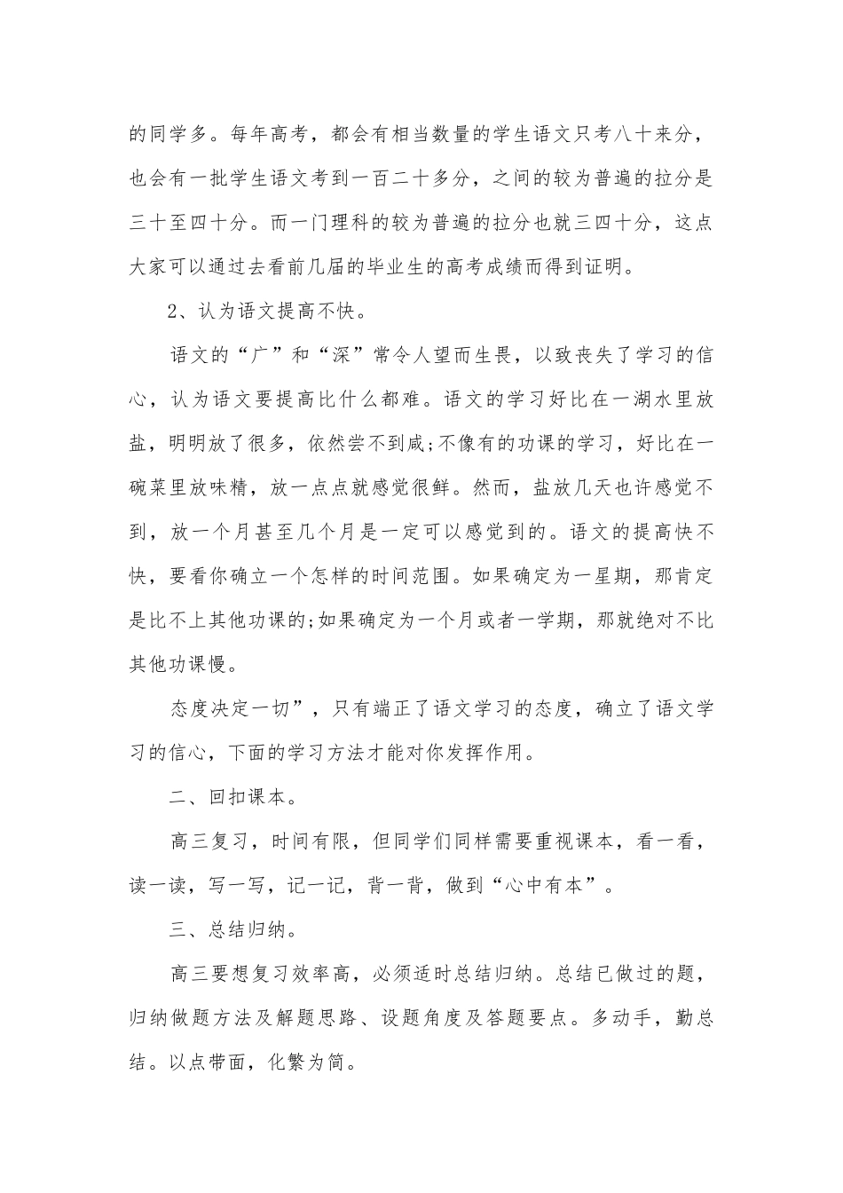 高考语文备考复习知识点考点总结归纳方法有哪些.docx_第2页