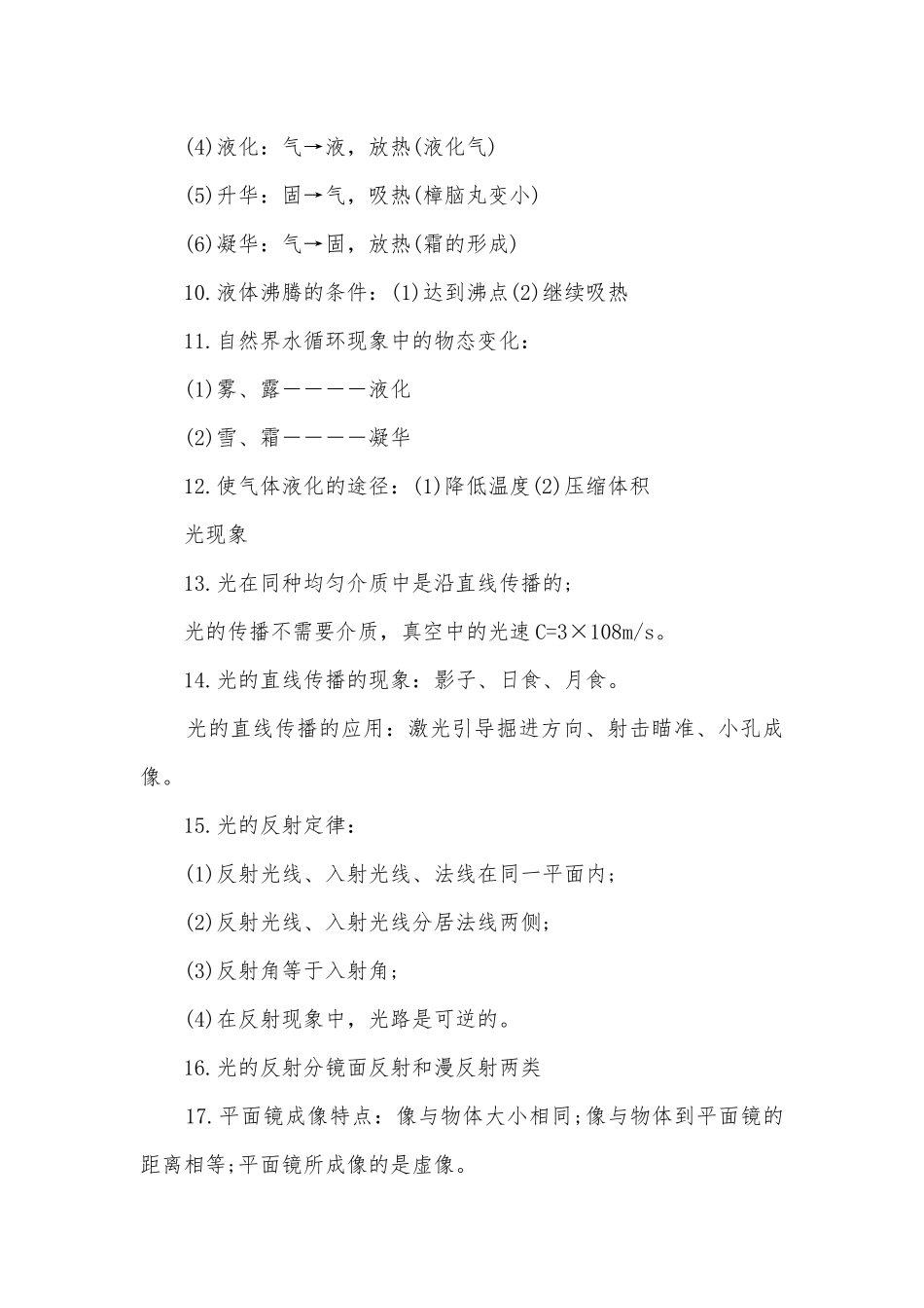 九年级物理中考提纲.docx_第2页