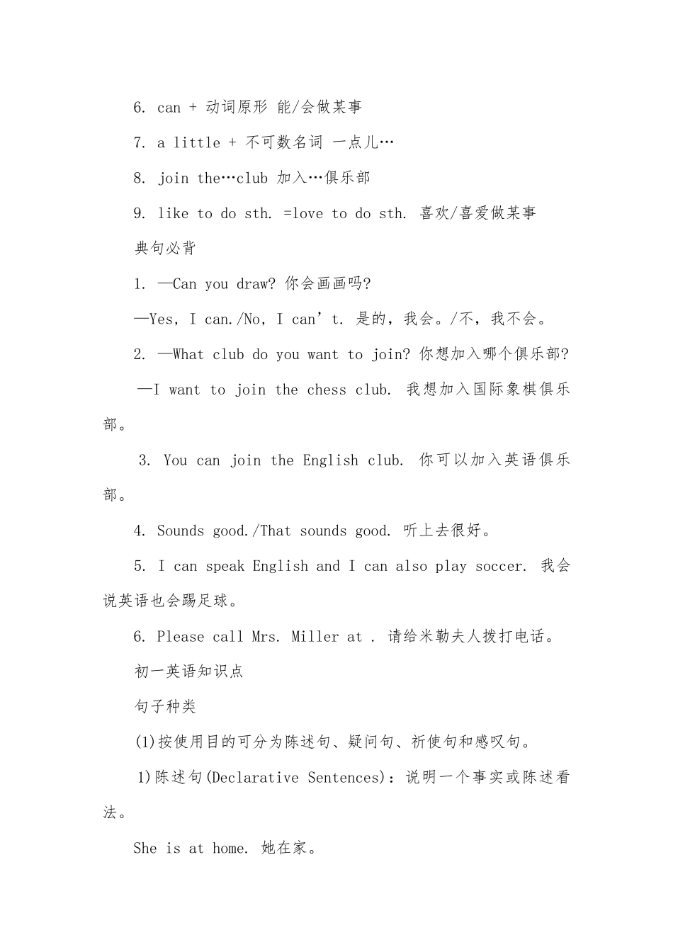 初一英语重点总复习知识点考点总结归纳知识点考点总结归纳总结.docx_第3页