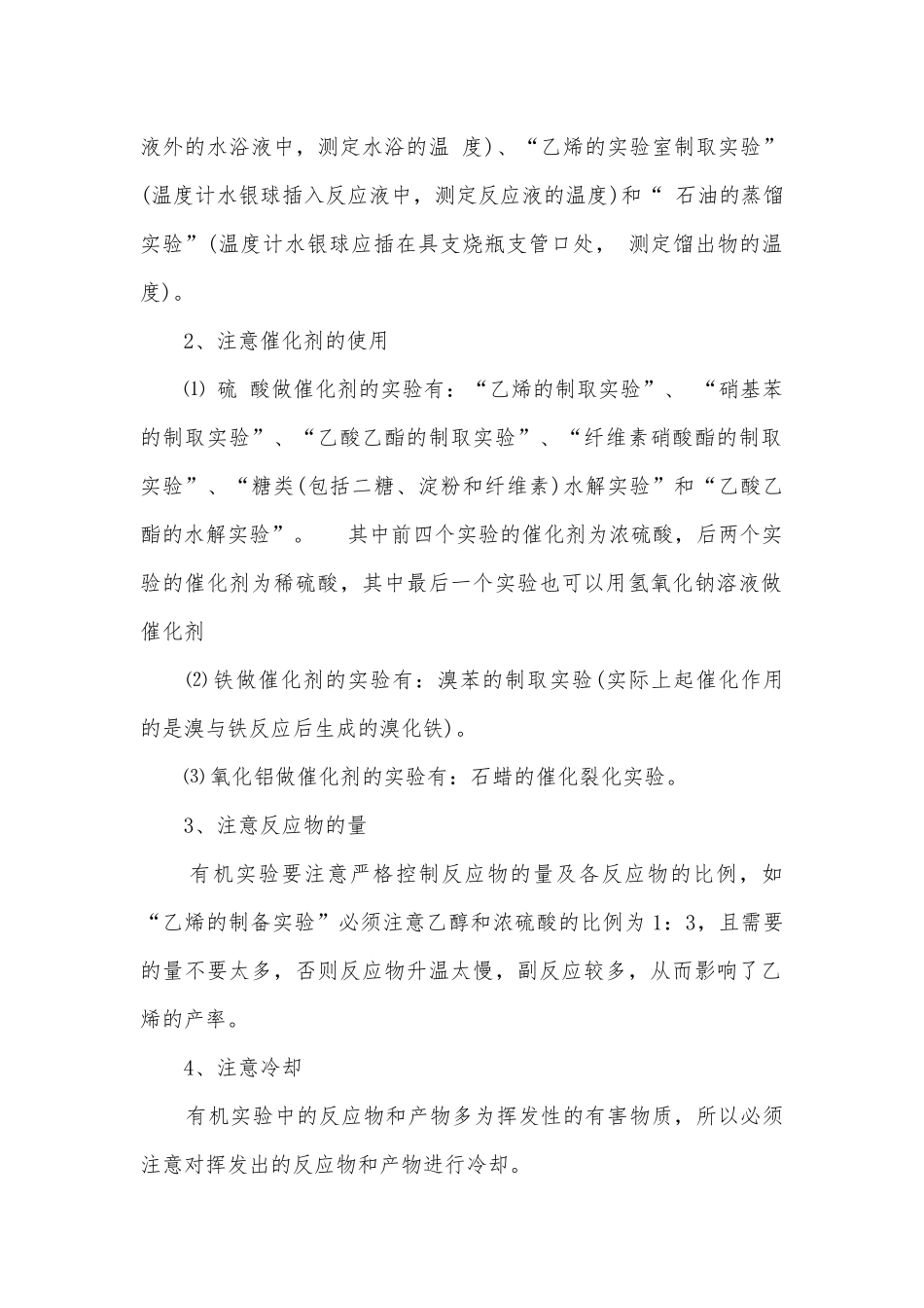 最新高中化学会考总复习知识点考点总结归纳知识点考点总结归纳总结.docx_第2页