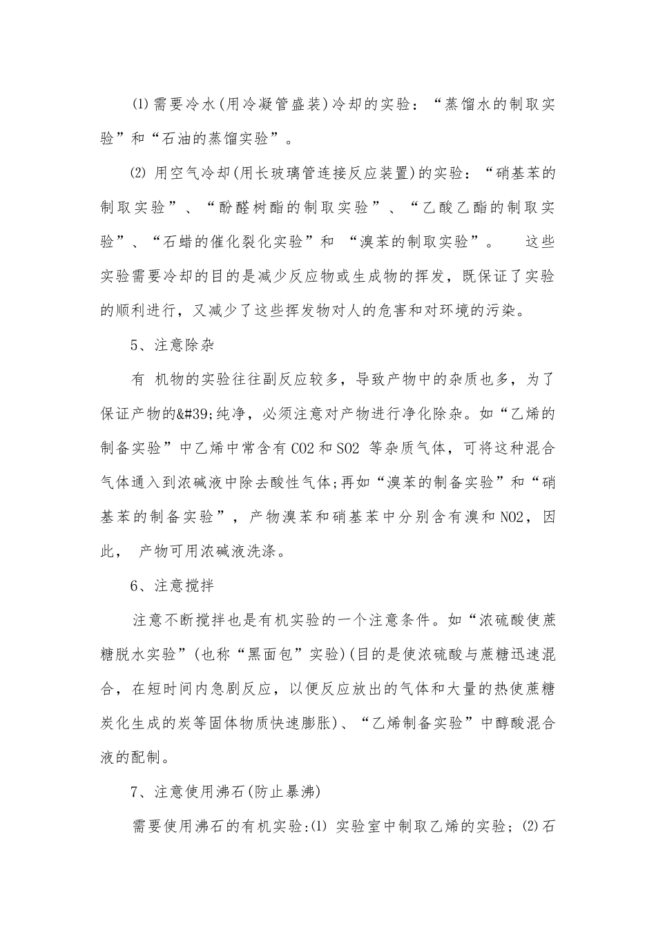 最新高中化学会考总复习知识点考点总结归纳知识点考点总结归纳总结.docx_第3页