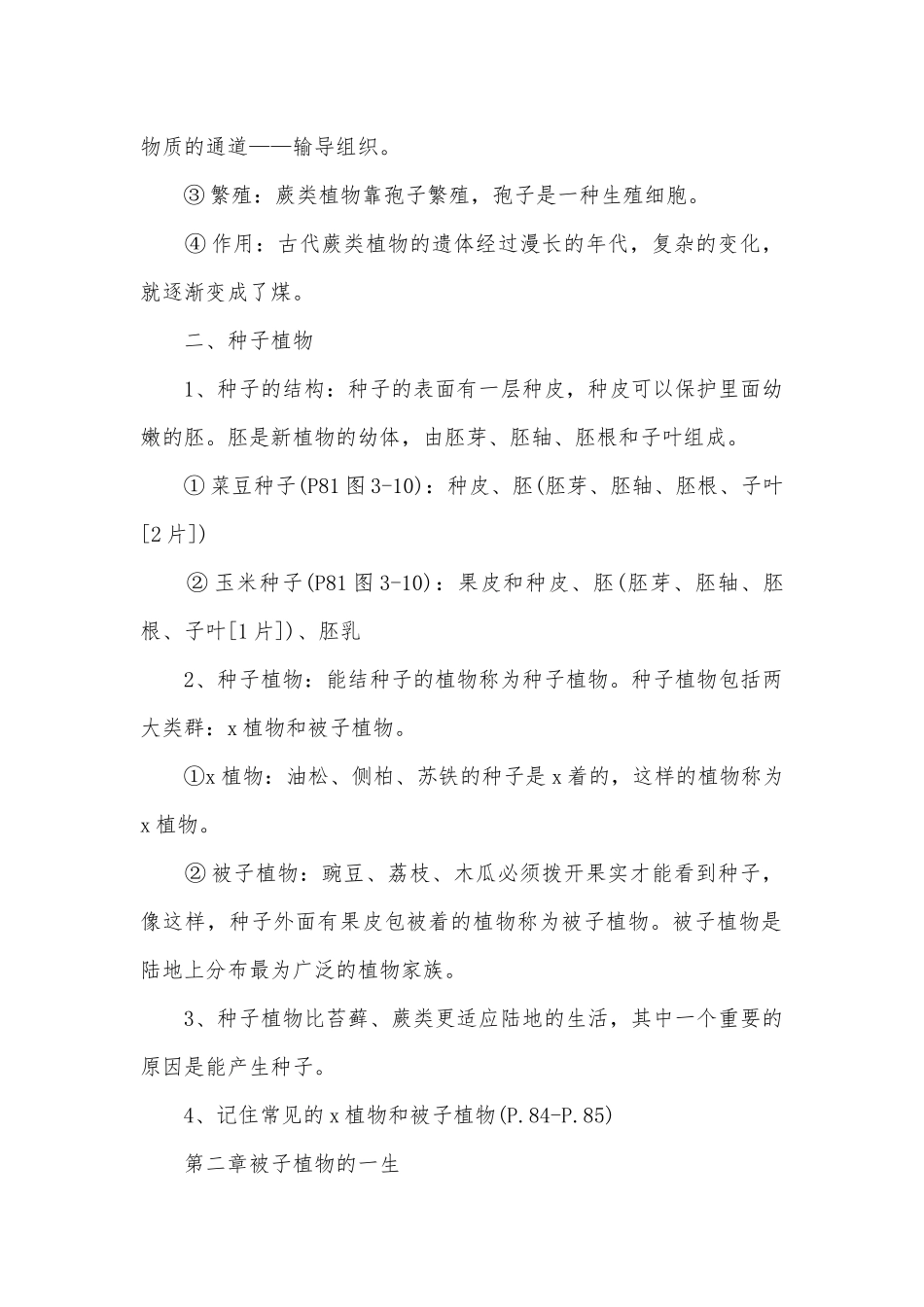 人教版七年级上册生物复习知识点考点总结归纳提纲.docx_第2页