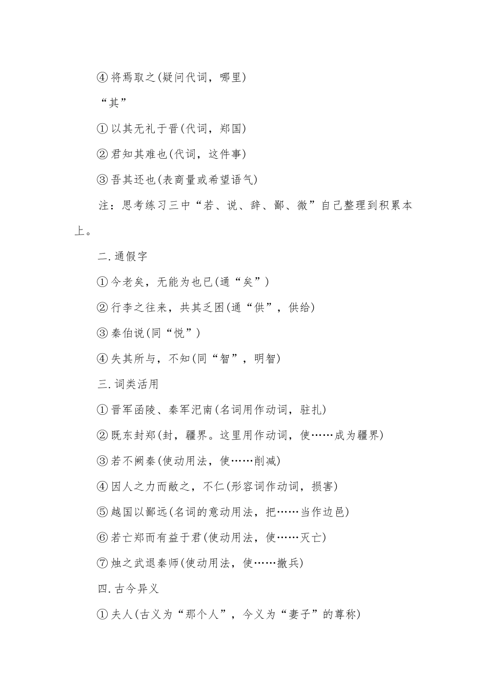 语文必修一复习知识点考点总结归纳提纲.docx_第2页