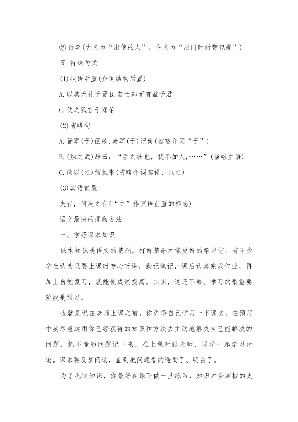 语文必修一复习知识点考点总结归纳提纲.docx_第3页