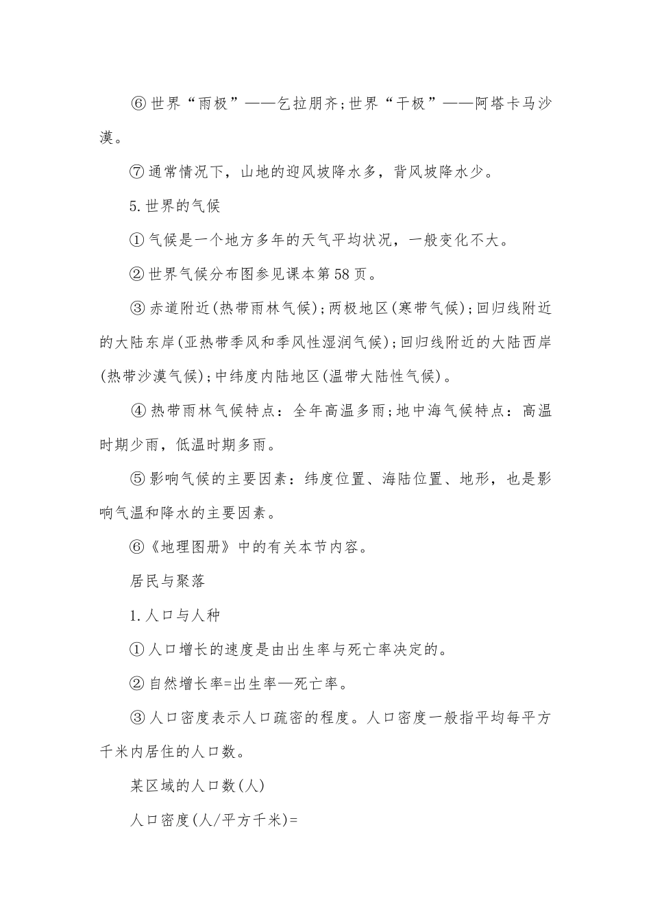 湘教版七年级地理上册笔记提纲.docx_第2页