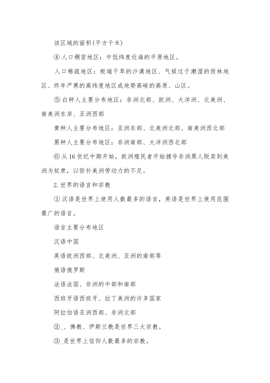 湘教版七年级地理上册笔记提纲.docx_第3页