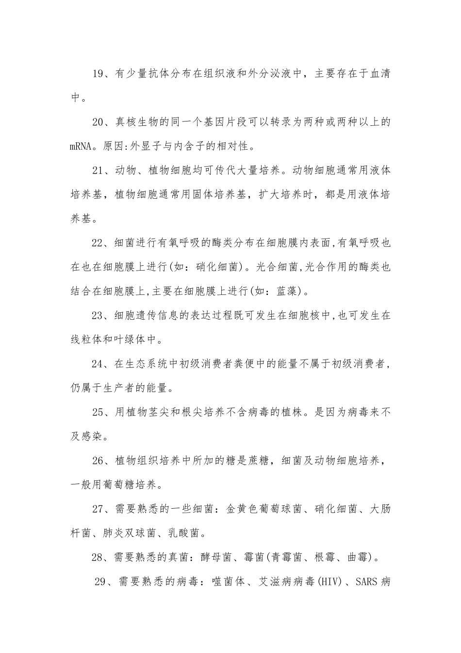 高考生物基础总复习知识点考点总结归纳知识点考点总结归纳.docx_第3页