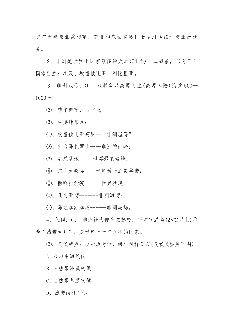 粤教版地理七年级下册复习知识点考点总结归纳提纲.docx_第3页