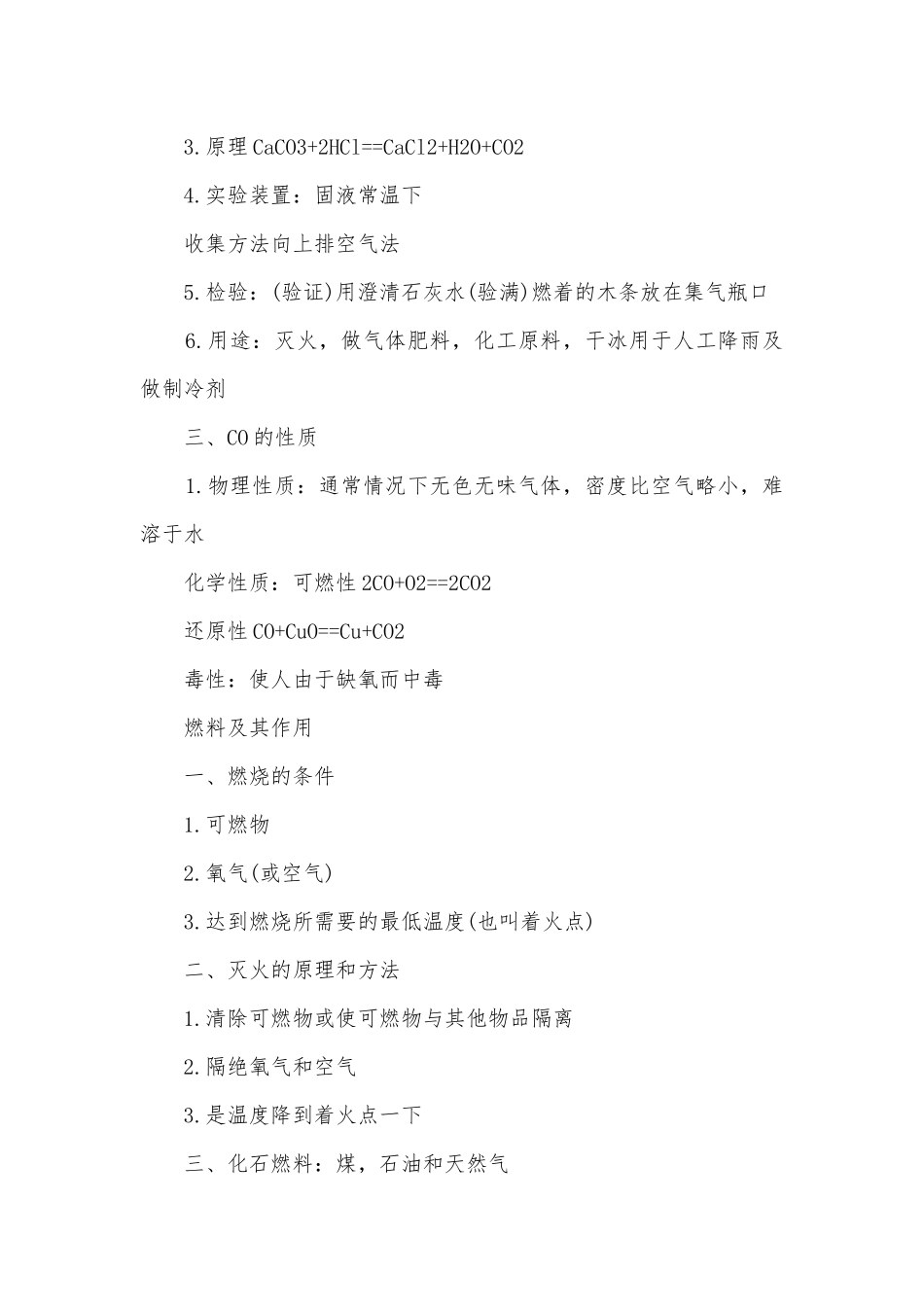 九年级化学上册提纲.docx_第2页