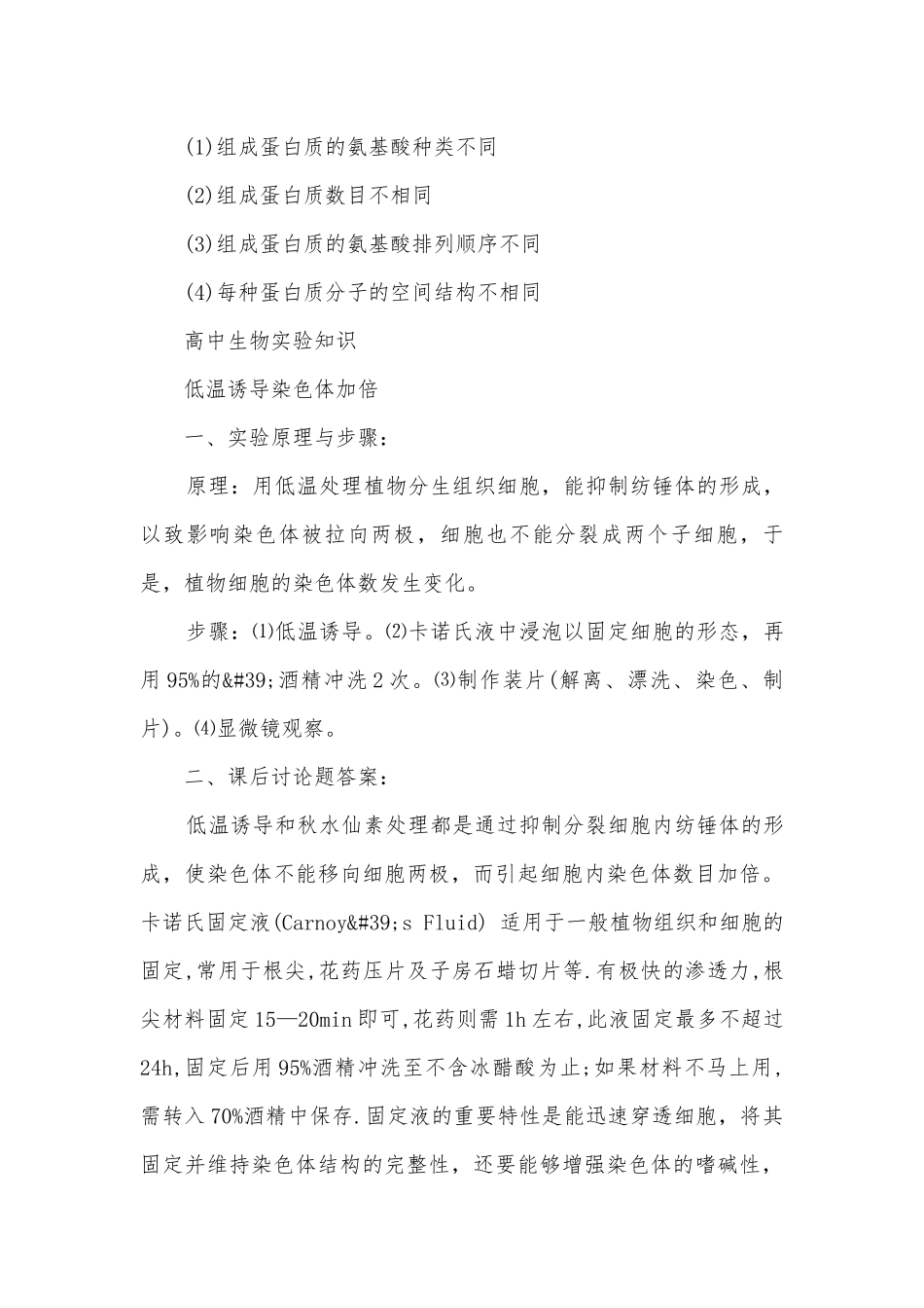 年高一生物总复习知识点考点总结归纳知识点考点总结归纳必修一.docx_第3页