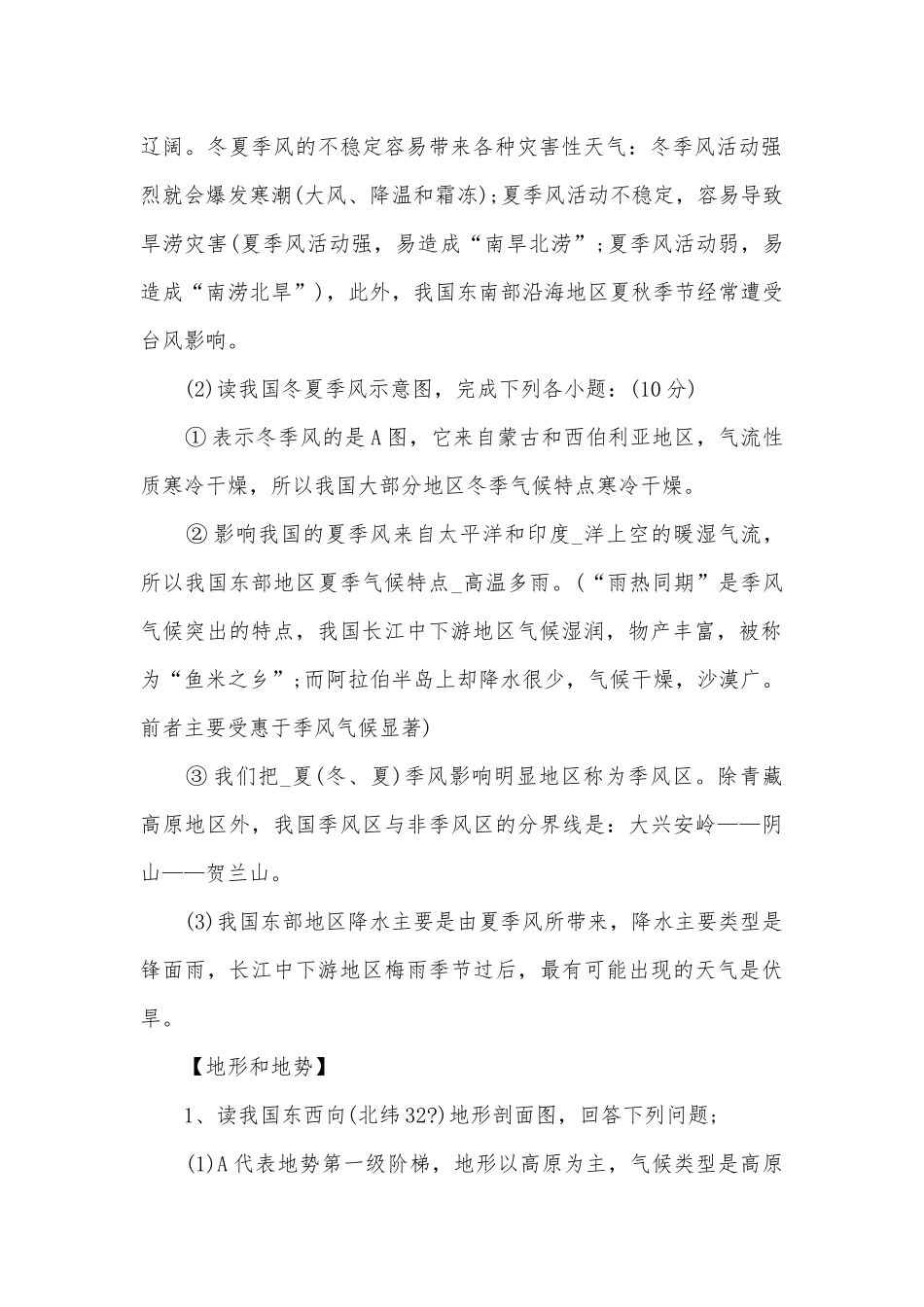 八年级地理上册复习知识点考点总结归纳提纲.docx_第2页